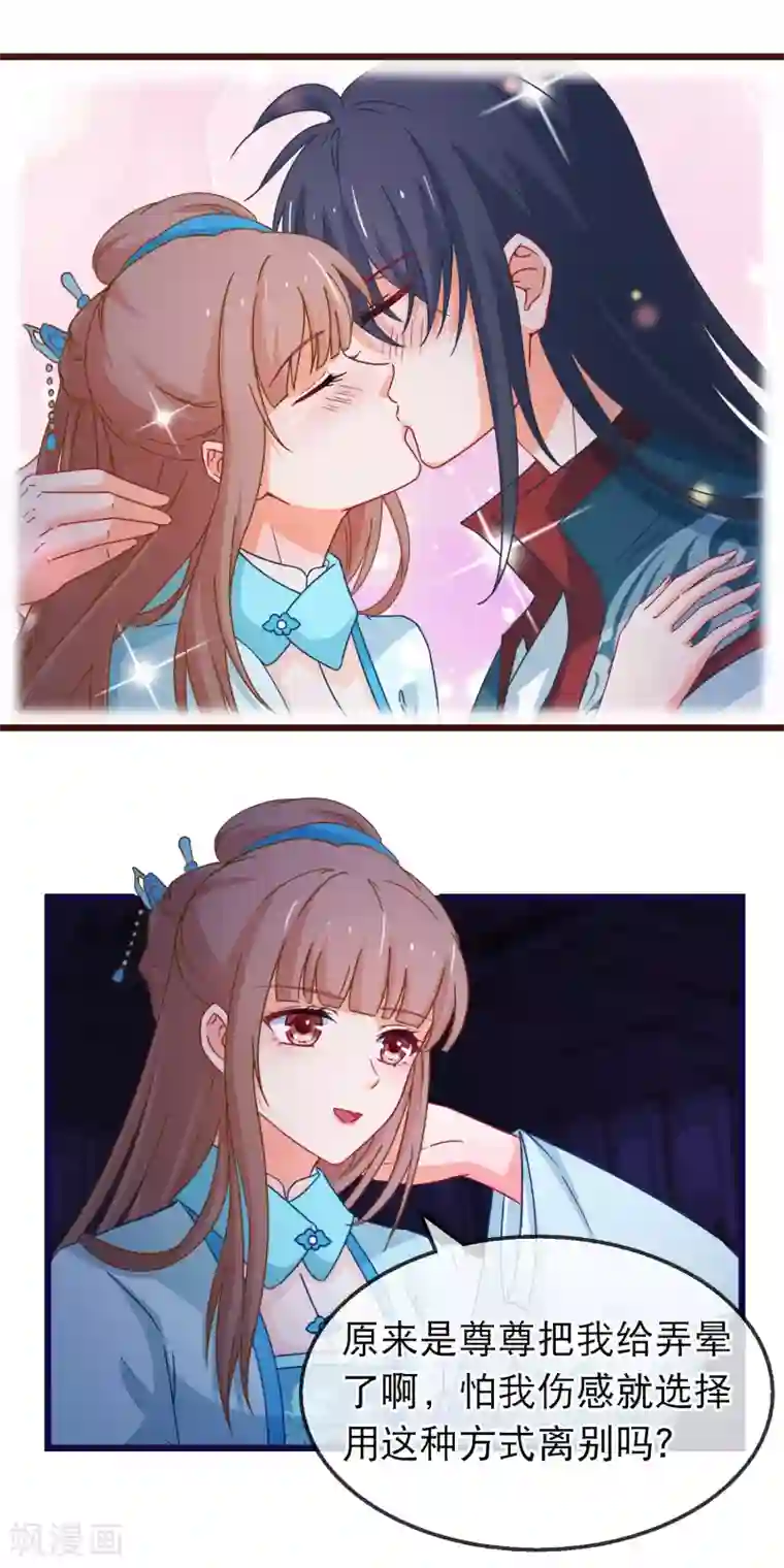 穿越后捡到魔尊大人第148话 如此深情