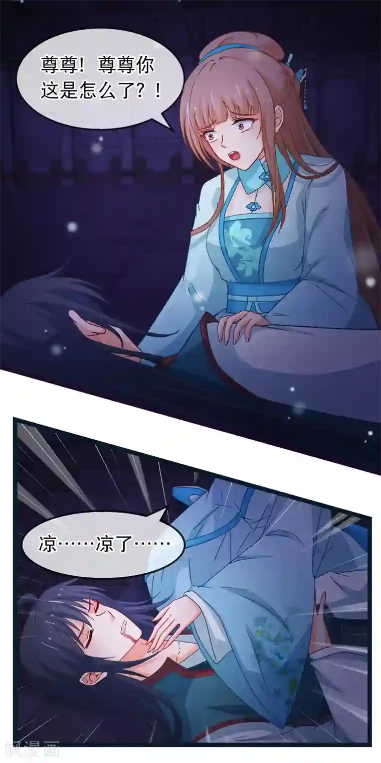 穿越后捡到魔尊大人第148话 如此深情