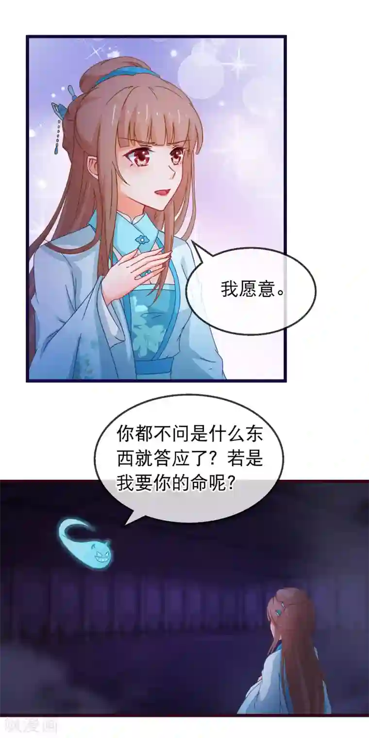 穿越后捡到魔尊大人第149话 正视自己的情感