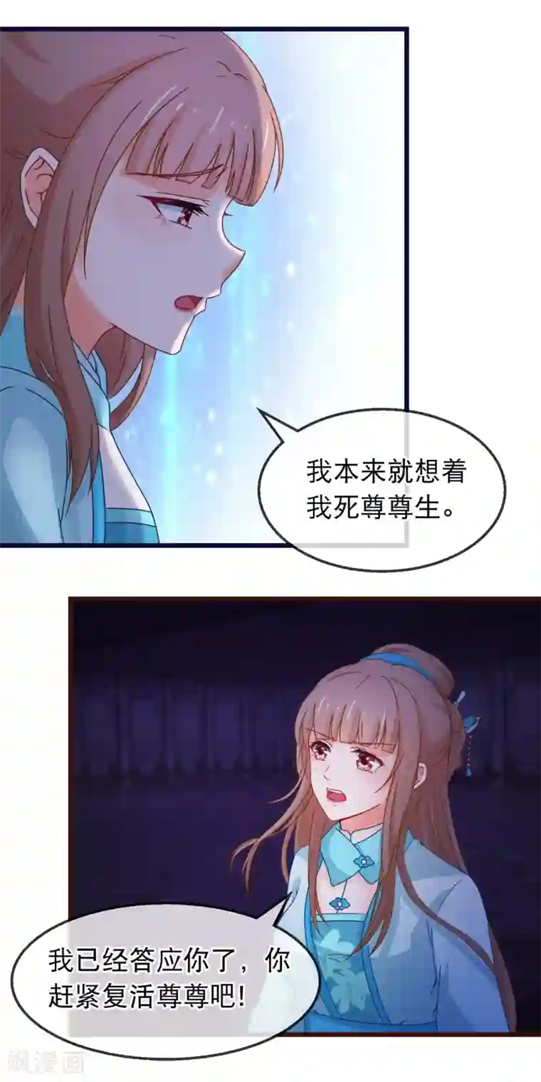 穿越后捡到魔尊大人第149话 正视自己的情感