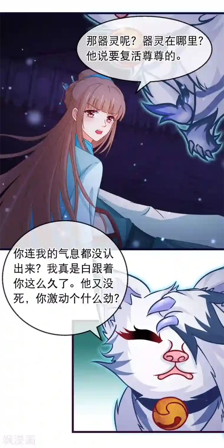 穿越后捡到魔尊大人第149话 正视自己的情感