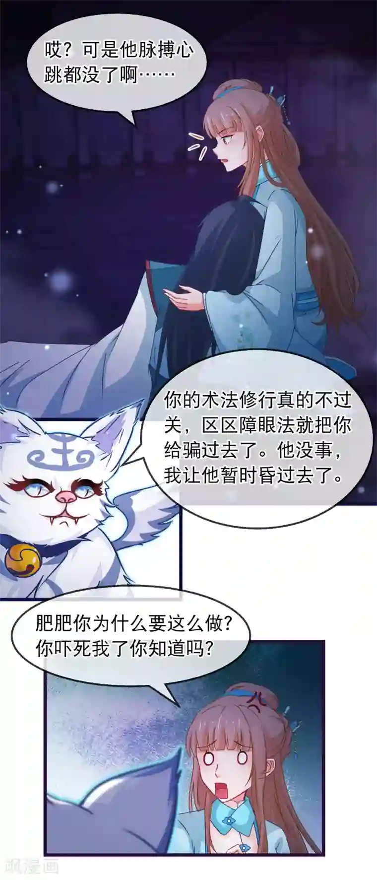 穿越后捡到魔尊大人第149话 正视自己的情感