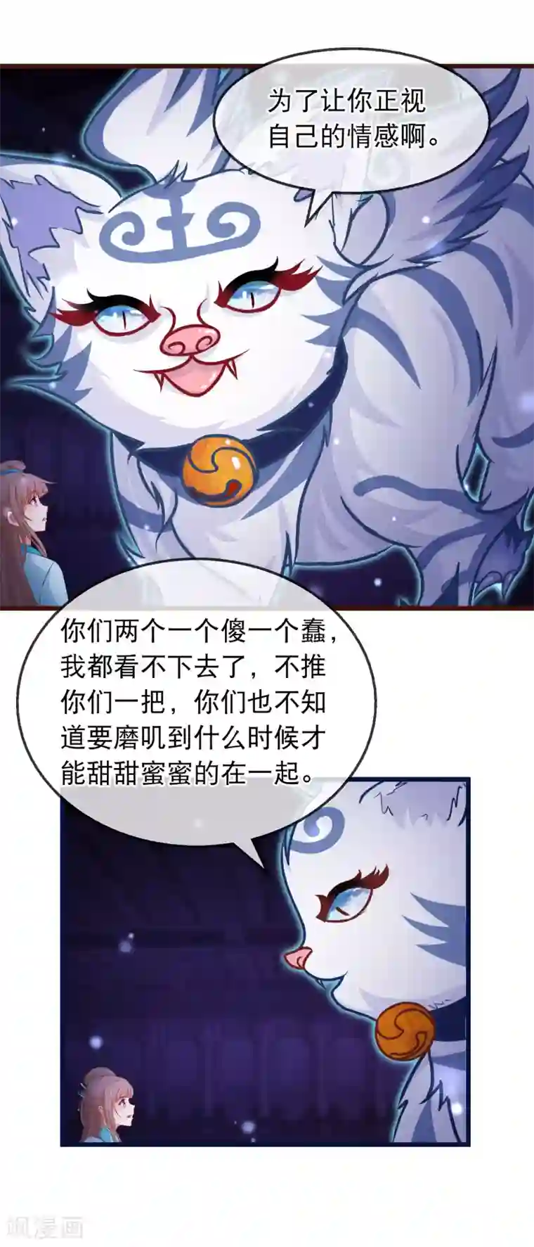 穿越后捡到魔尊大人第149话 正视自己的情感