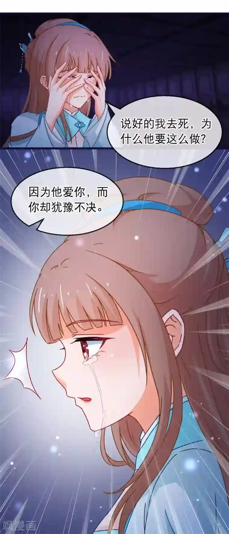 穿越后捡到魔尊大人第149话 正视自己的情感