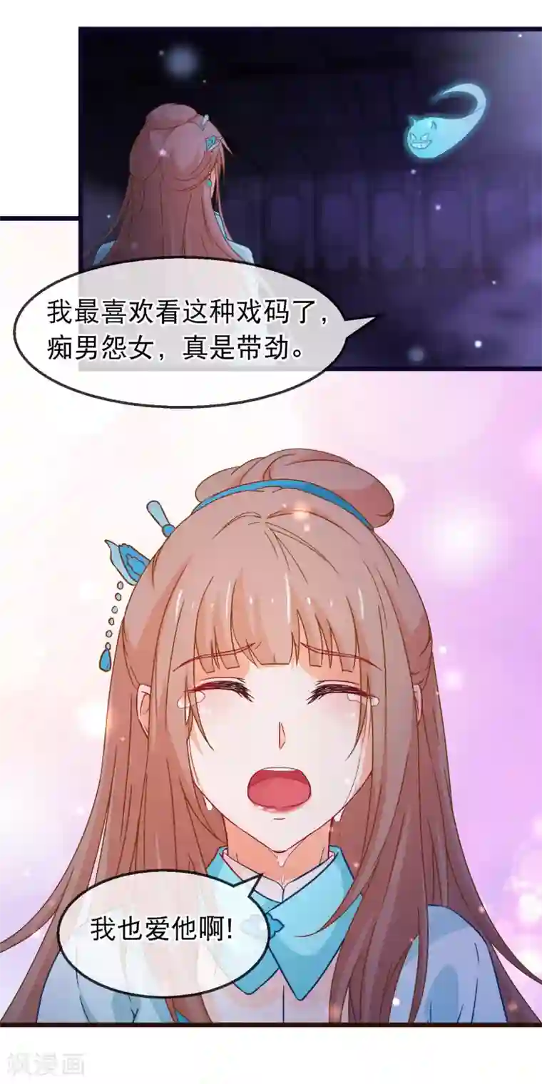 穿越后捡到魔尊大人第149话 正视自己的情感