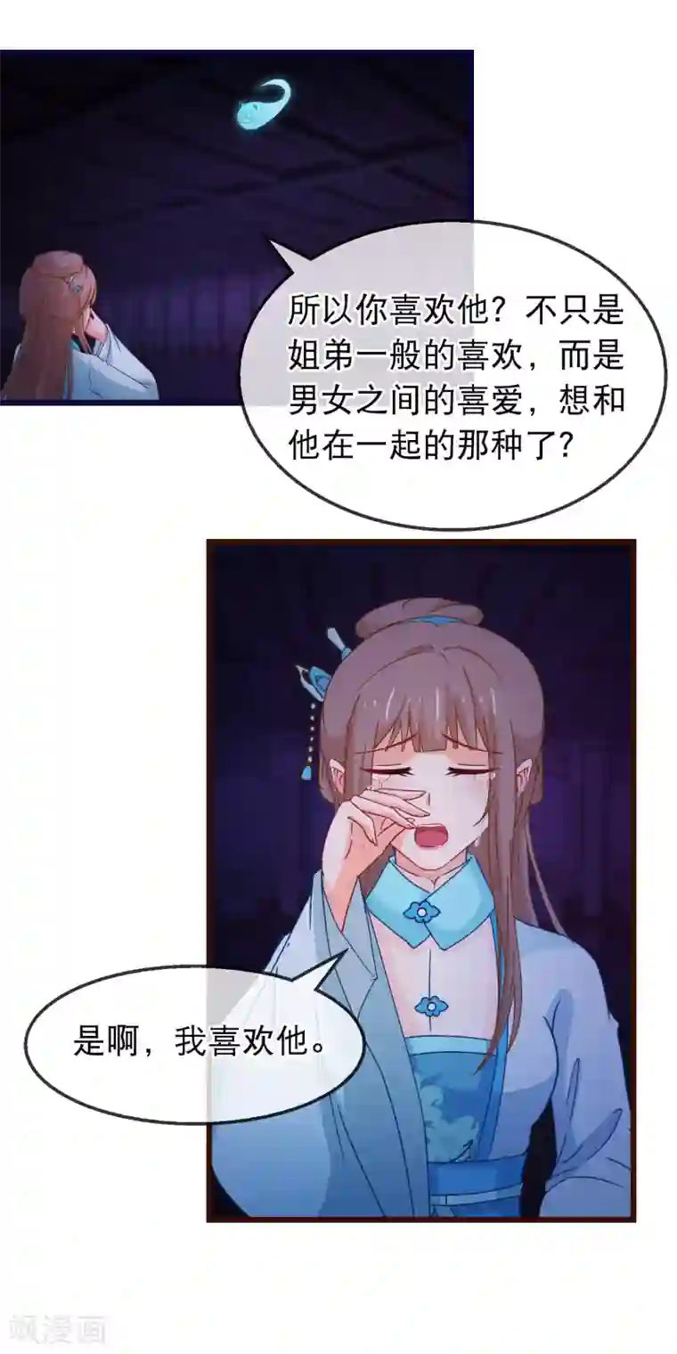 穿越后捡到魔尊大人第149话 正视自己的情感