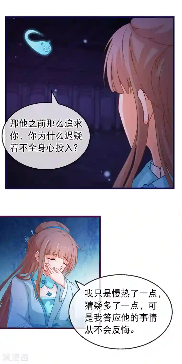 穿越后捡到魔尊大人第149话 正视自己的情感