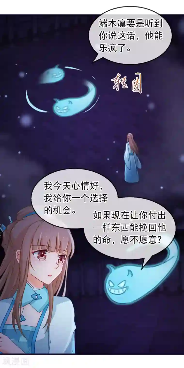 穿越后捡到魔尊大人第149话 正视自己的情感
