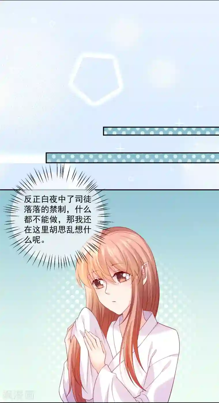 明星是血族第227话 我可以，更近一步吗？