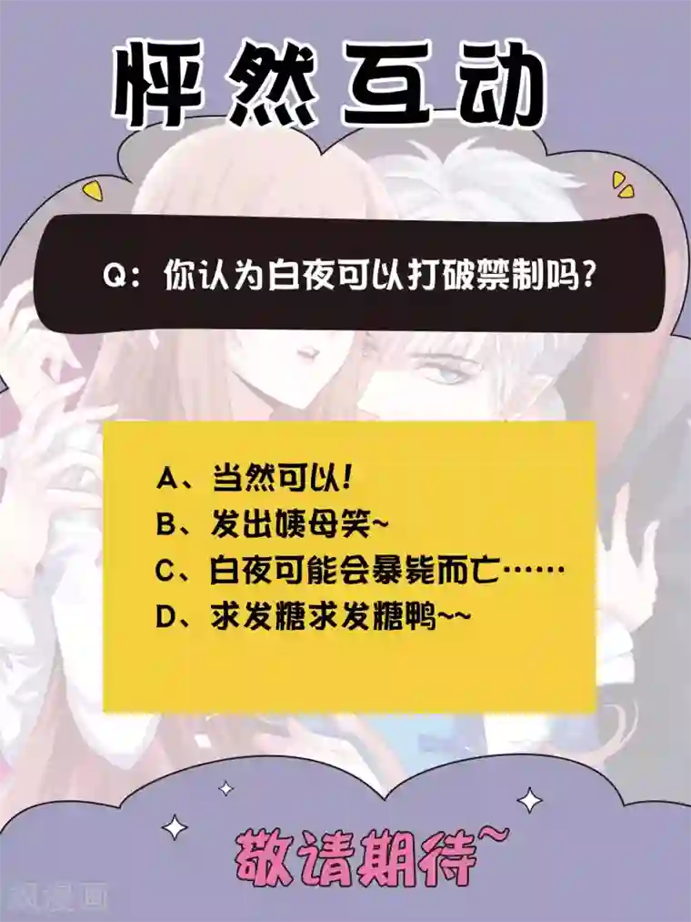 明星是血族第227话 我可以，更近一步吗？