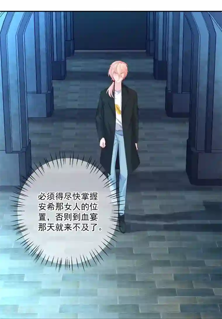 明星是血族第228话 温柔的白夜