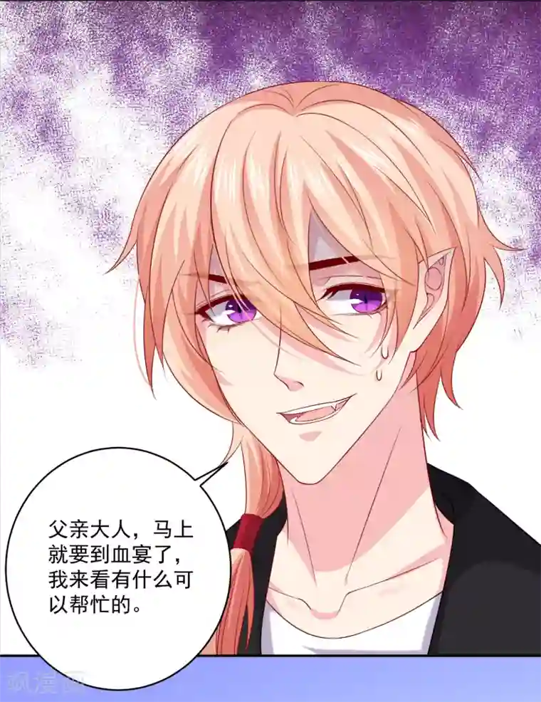 明星是血族第228话 温柔的白夜