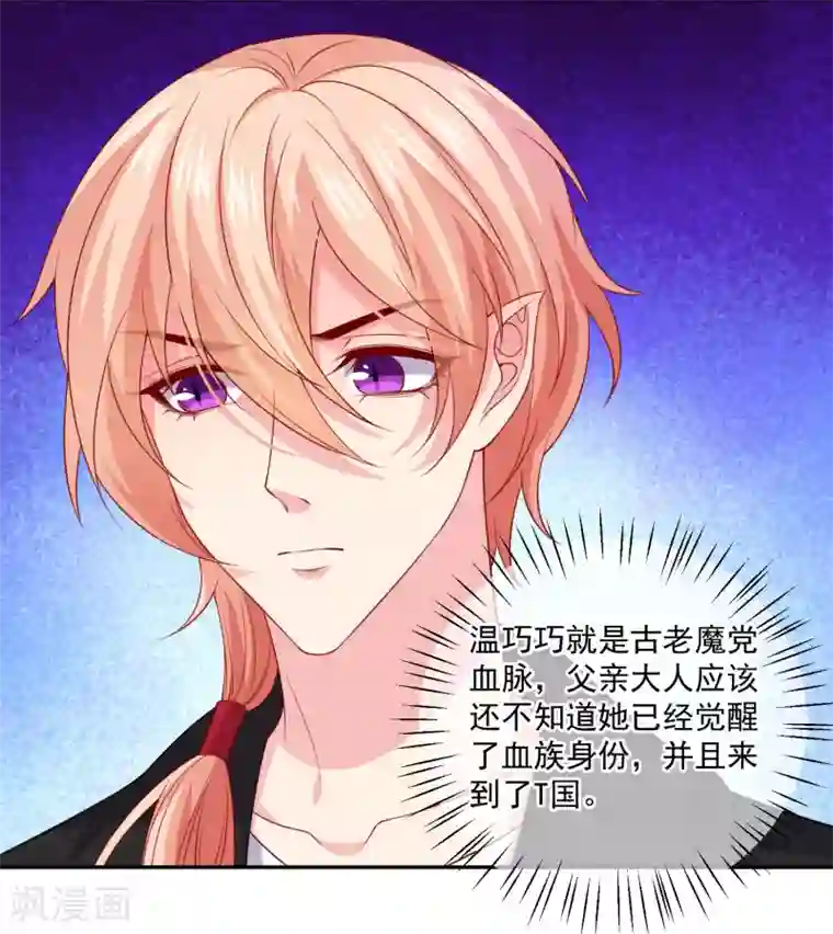 明星是血族第228话 温柔的白夜