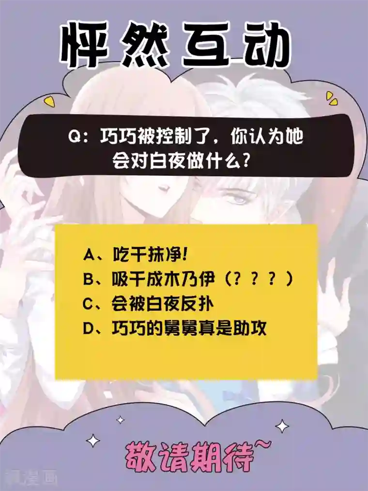 明星是血族第228话 温柔的白夜