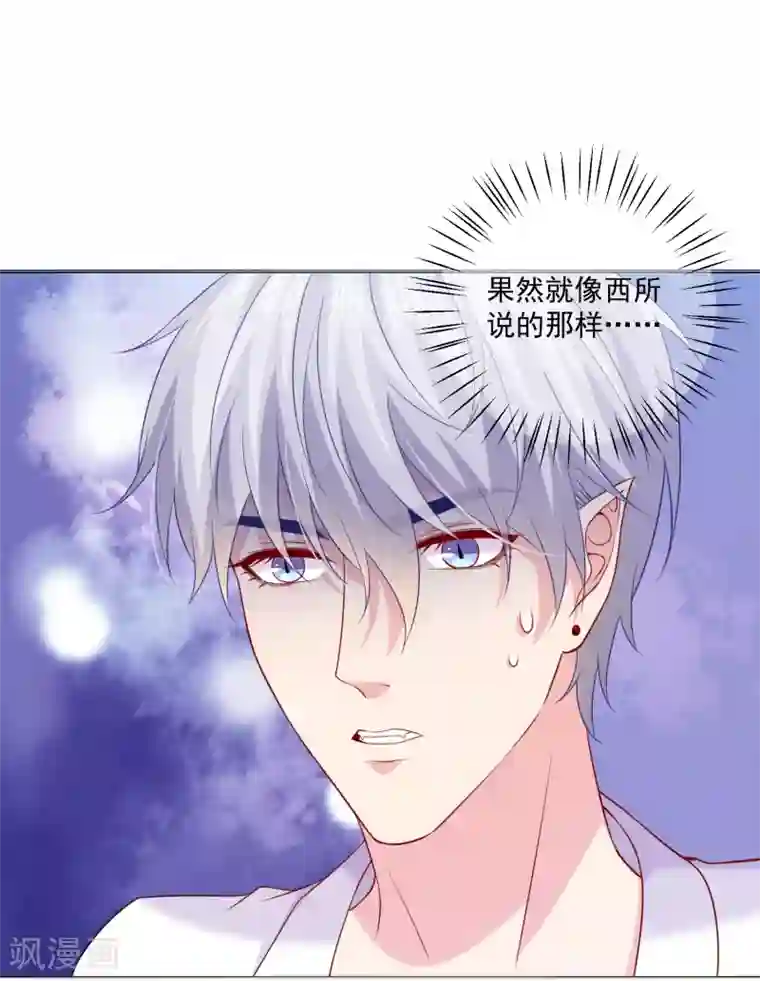 明星是血族第229话 你想，吃掉我吗？