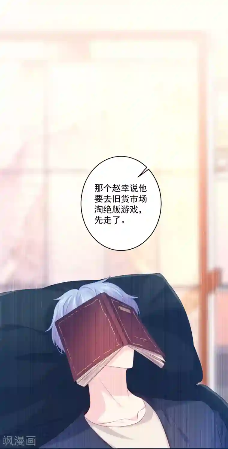 明星是血族第229话 你想，吃掉我吗？