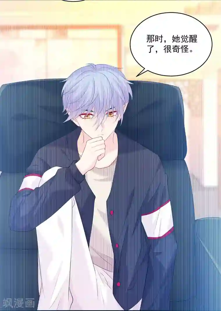 明星是血族第229话 你想，吃掉我吗？