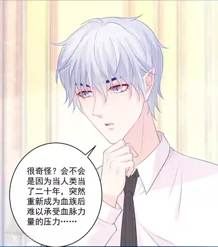 明星是血族第229话 你想，吃掉我吗？