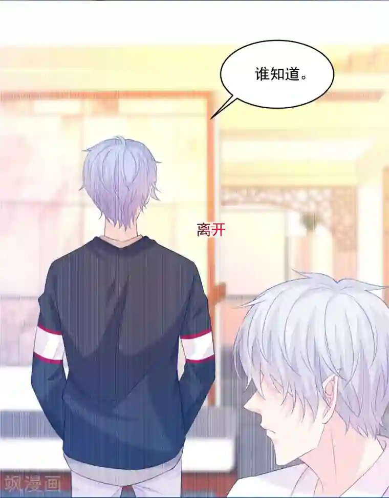 明星是血族第229话 你想，吃掉我吗？