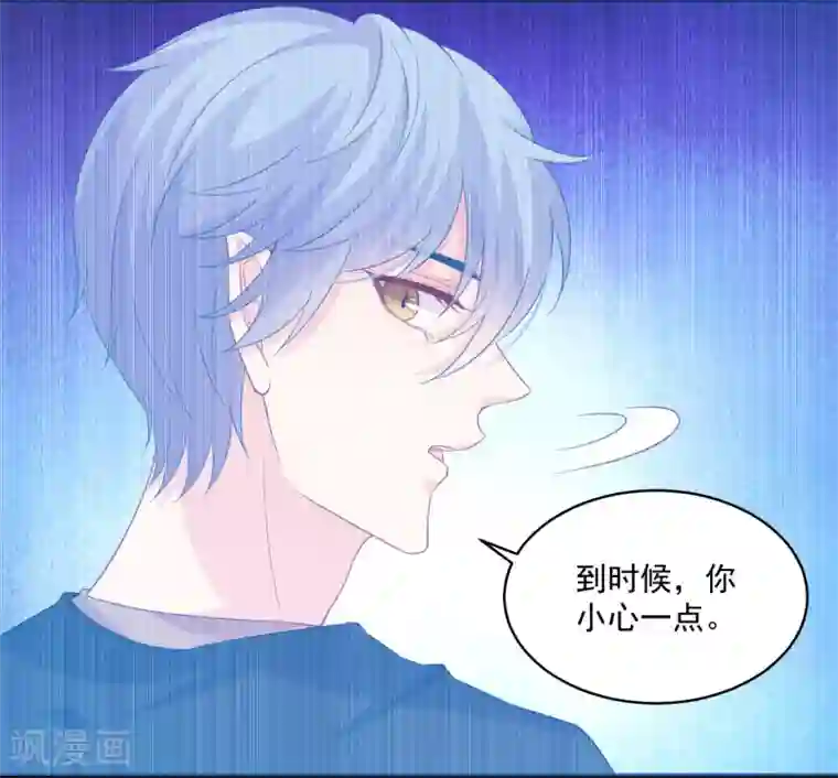 明星是血族第229话 你想，吃掉我吗？