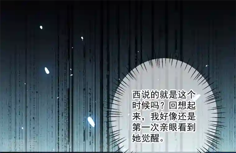 明星是血族第229话 你想，吃掉我吗？