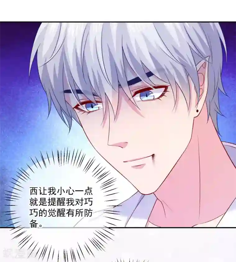 明星是血族第229话 你想，吃掉我吗？