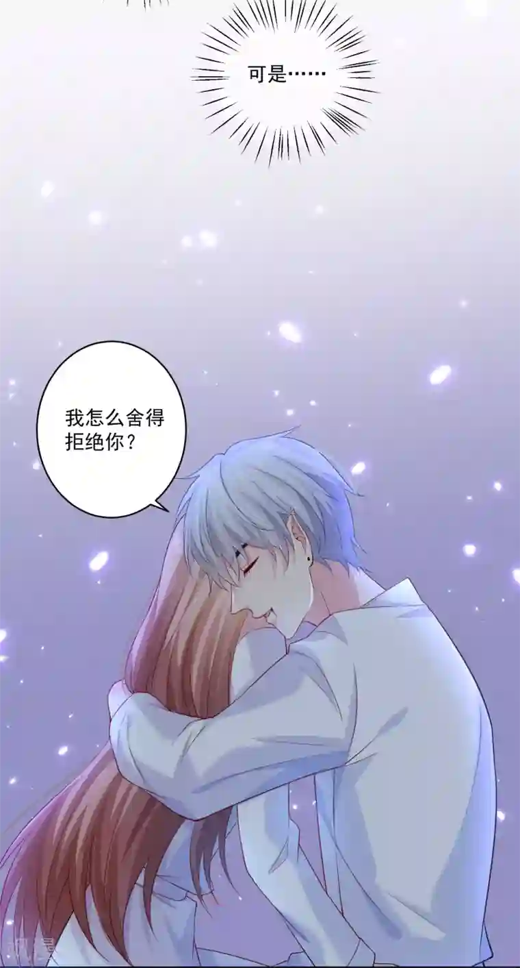 明星是血族第229话 你想，吃掉我吗？