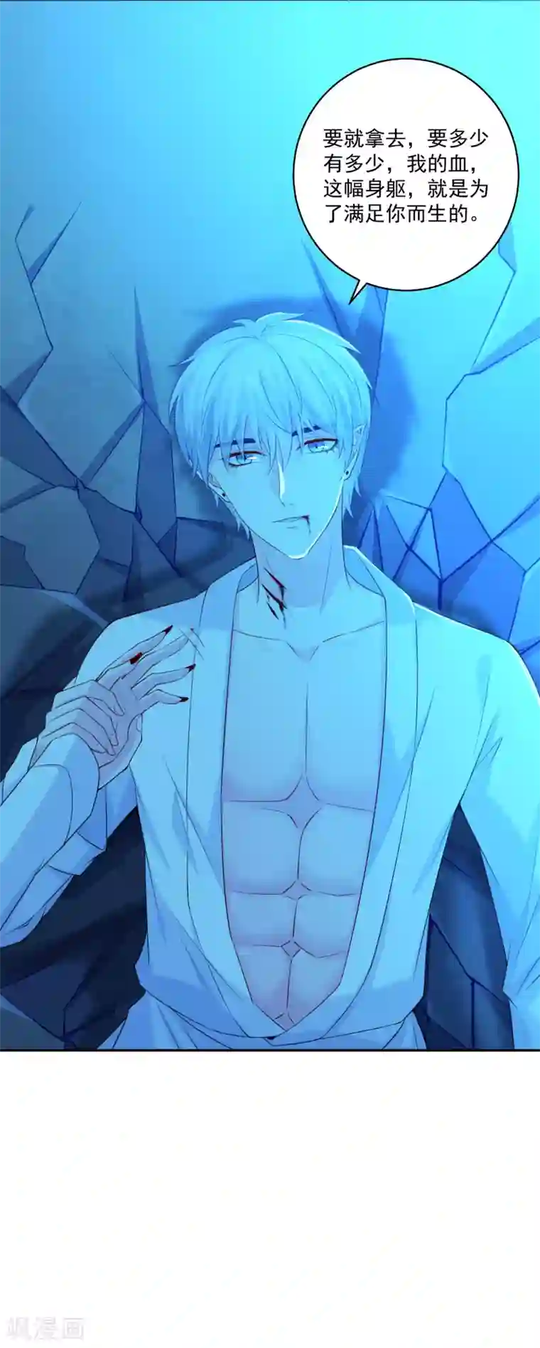 明星是血族第229话 你想，吃掉我吗？