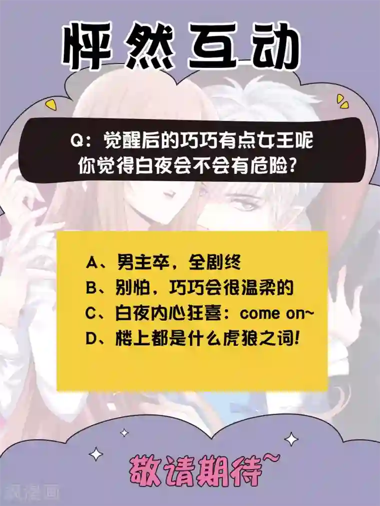 明星是血族第229话 你想，吃掉我吗？