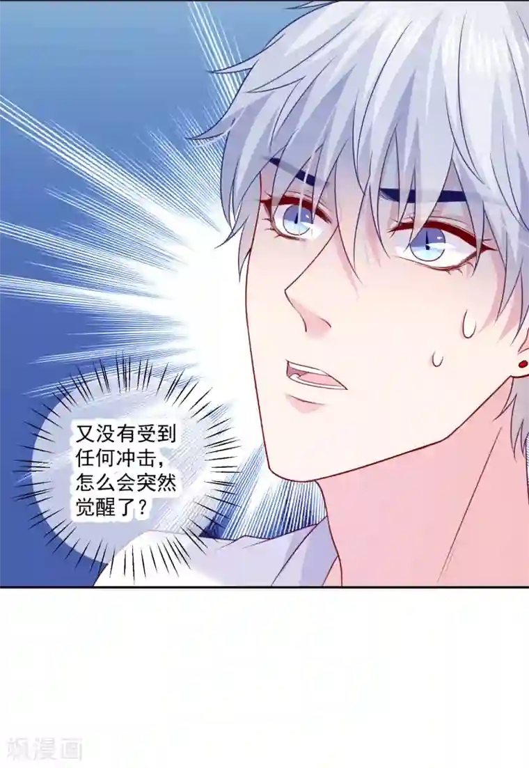 明星是血族第229话 你想，吃掉我吗？