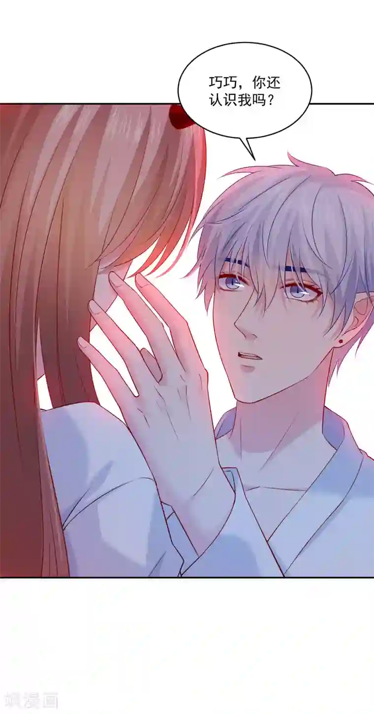 明星是血族第229话 你想，吃掉我吗？