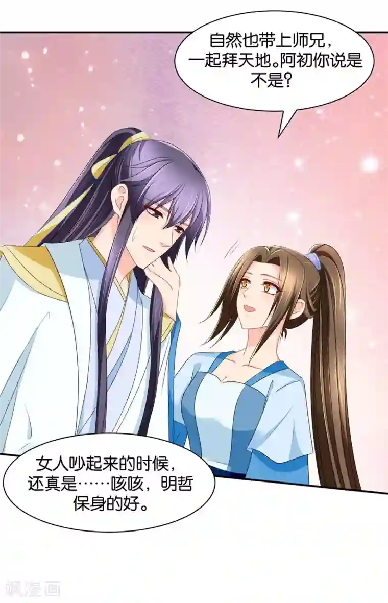 绝色医妃第160话 拜堂，合法夫妻