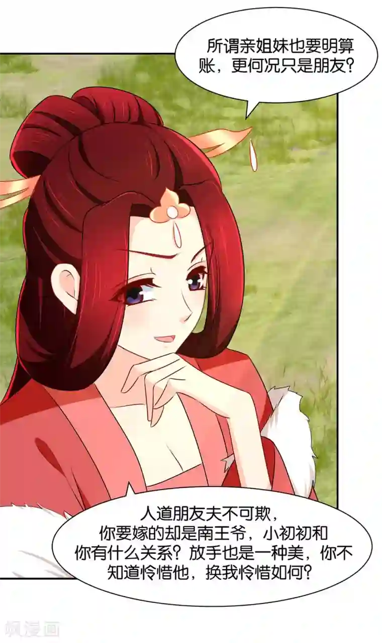 绝色医妃第160话 拜堂，合法夫妻