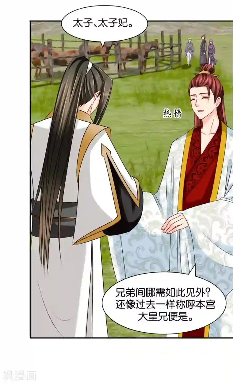 绝色医妃第161话 太子