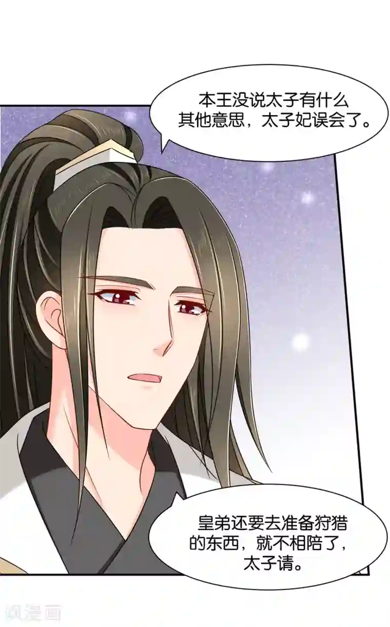 绝色医妃第161话 太子