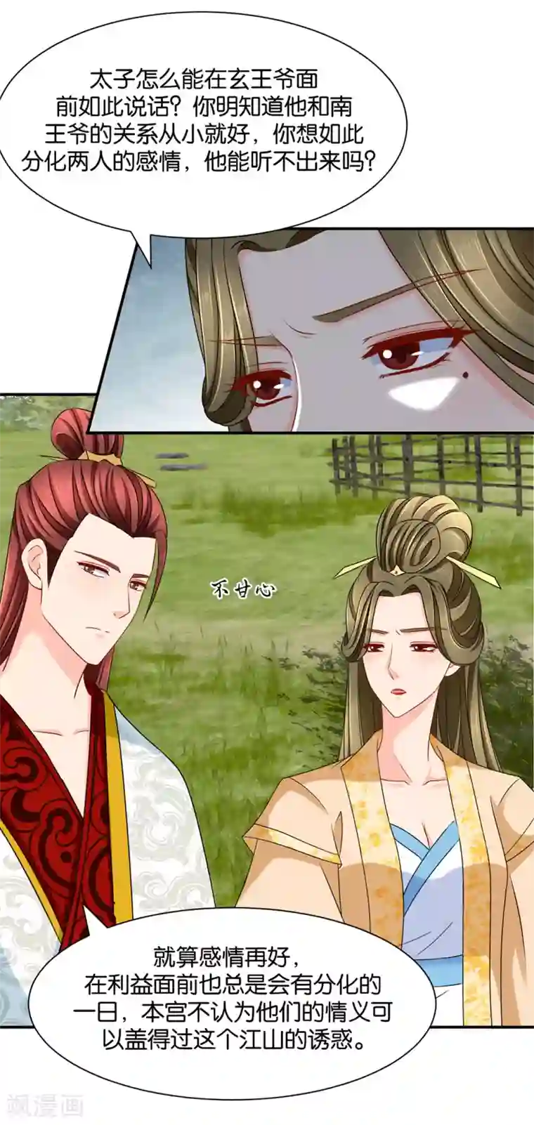 绝色医妃第161话 太子