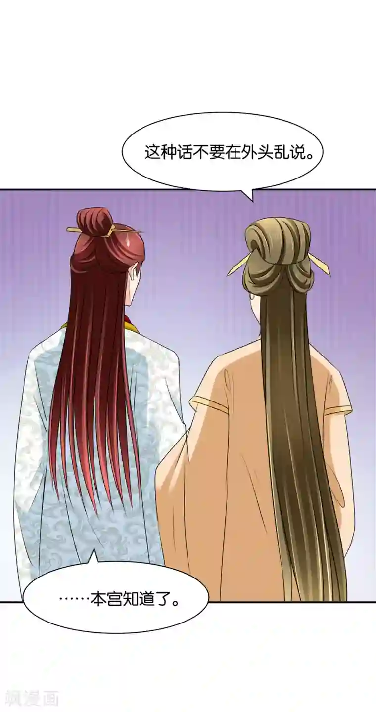 绝色医妃第161话 太子