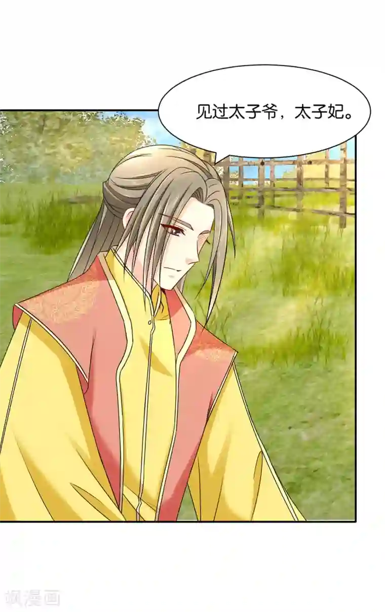 绝色医妃第161话 太子