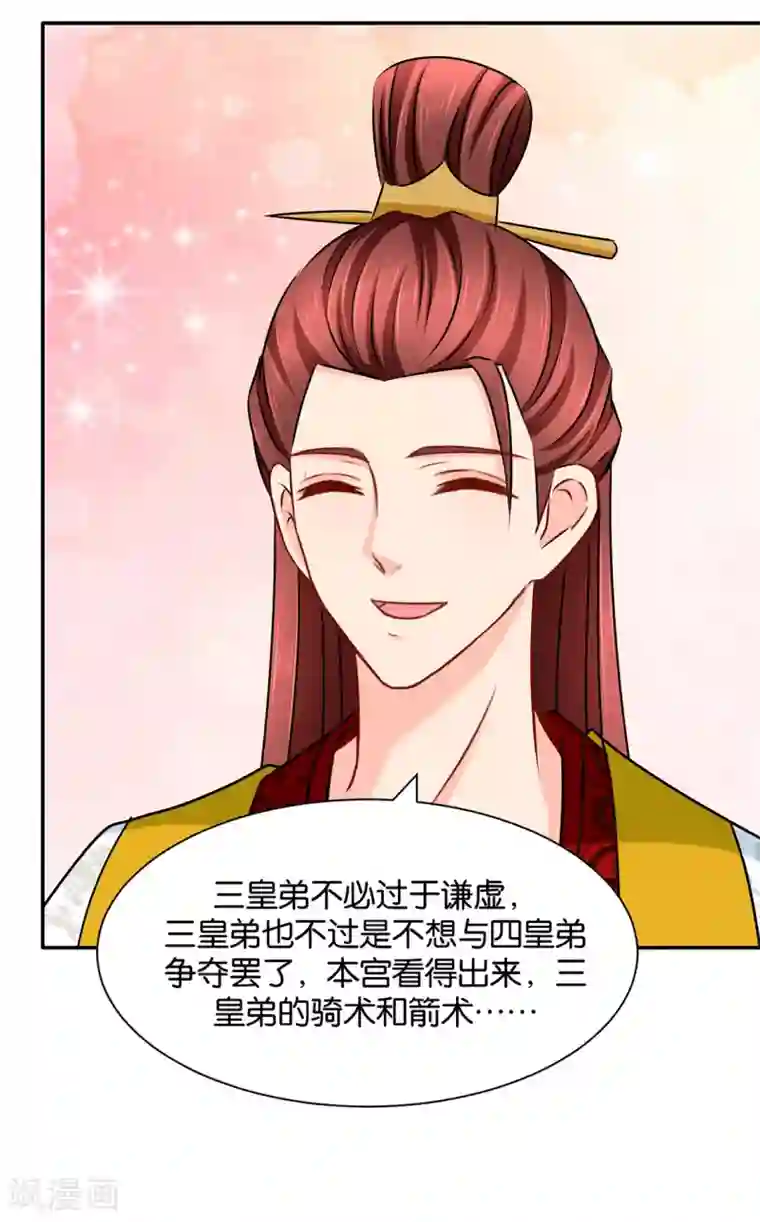 绝色医妃第161话 太子