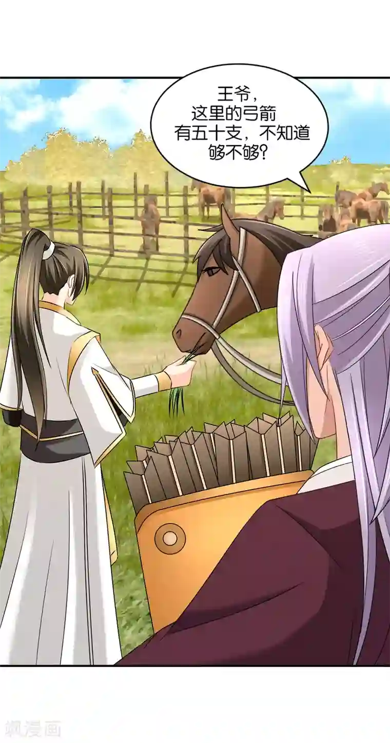 绝色医妃第161话 太子