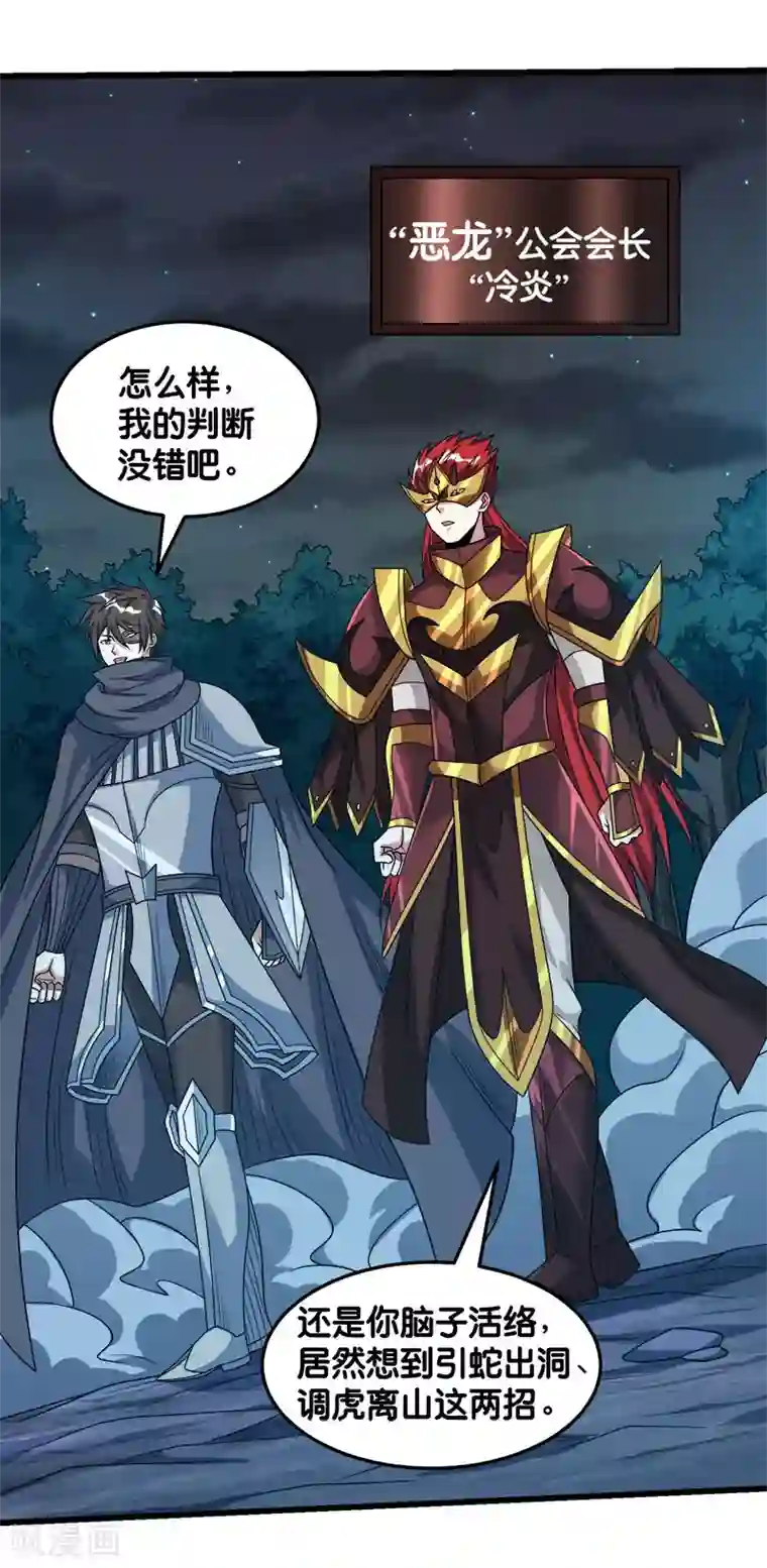 剑舞第94话 围杀