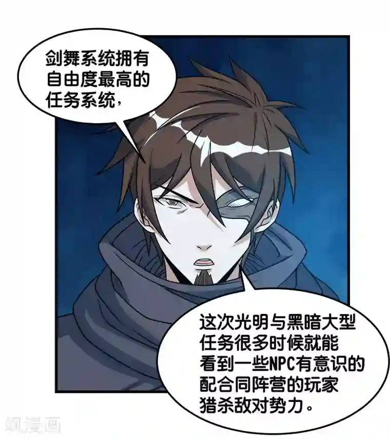 剑舞第94话 围杀