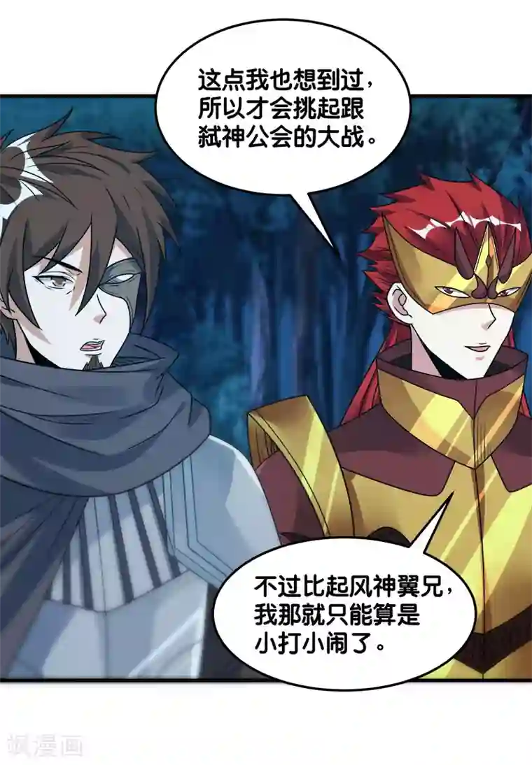 剑舞第94话 围杀