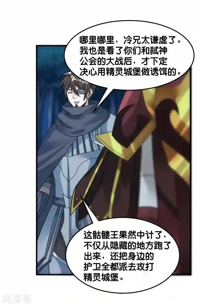 剑舞第94话 围杀