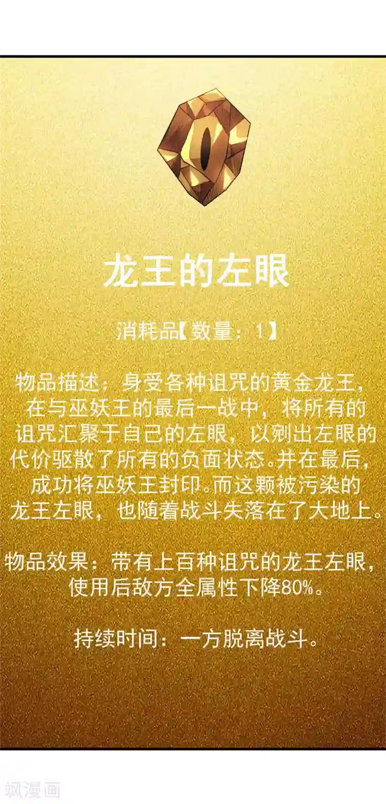 剑舞第94话 围杀