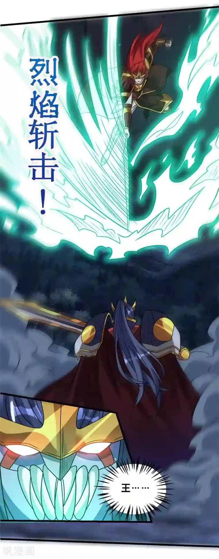 剑舞第94话 围杀