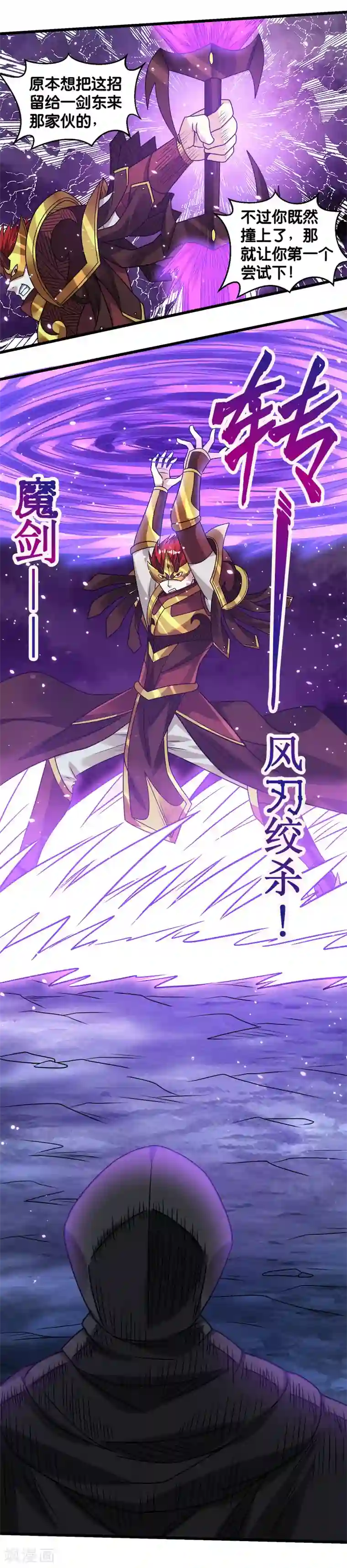 剑舞第95话 魔剑