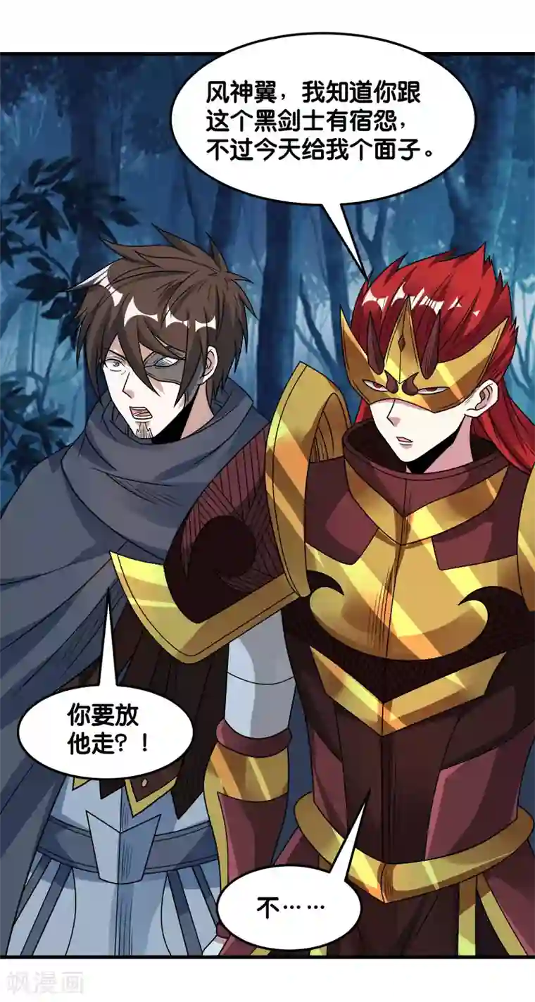 剑舞第95话 魔剑