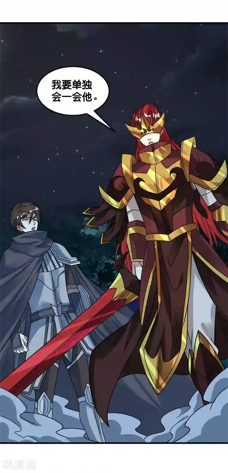 剑舞第95话 魔剑