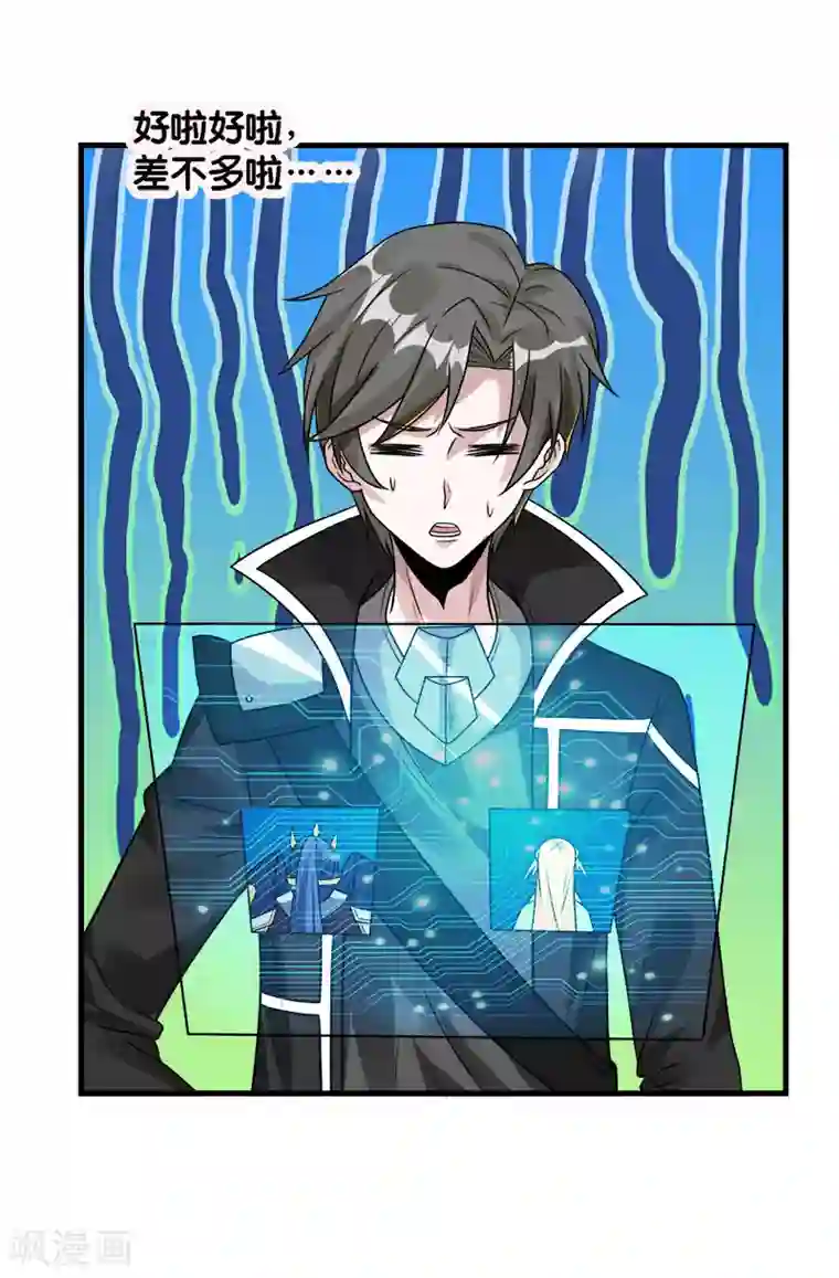 剑舞第96话 各方行动